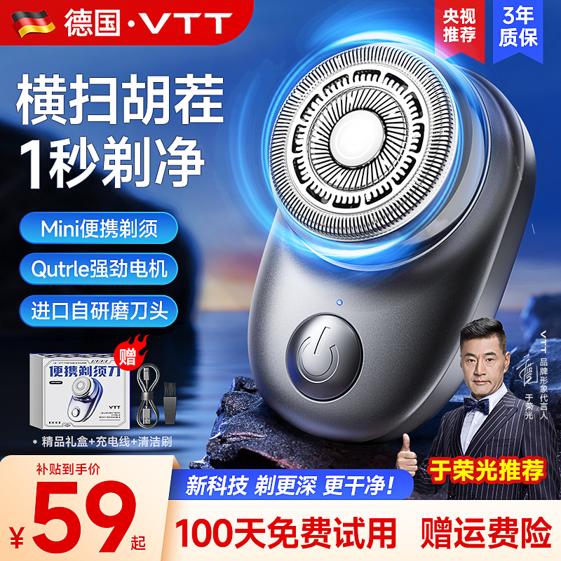 剃须刀男士电动2025新款胡须刀便携式迷你剃胡刀送男友礼盒刮胡刀
