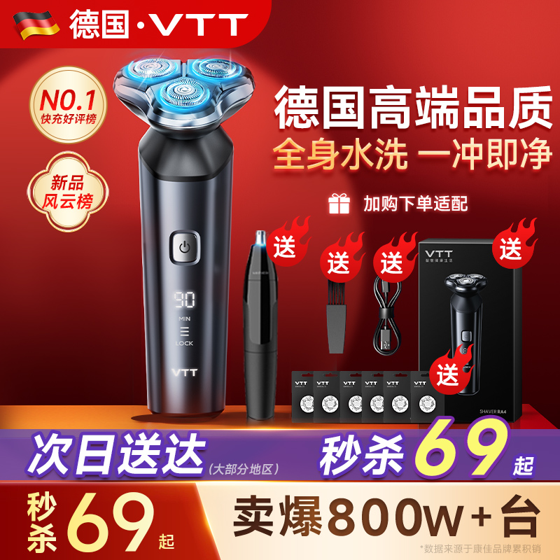 vtt剃须刀电动男士胡须刀2024新款便携式剃胡刀送男友刮胡刀礼盒