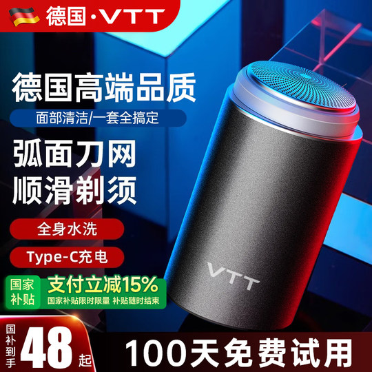 剃须刀男士电动官方正品迷你政府补贴2025新款胡须刀小便携刮胡刀