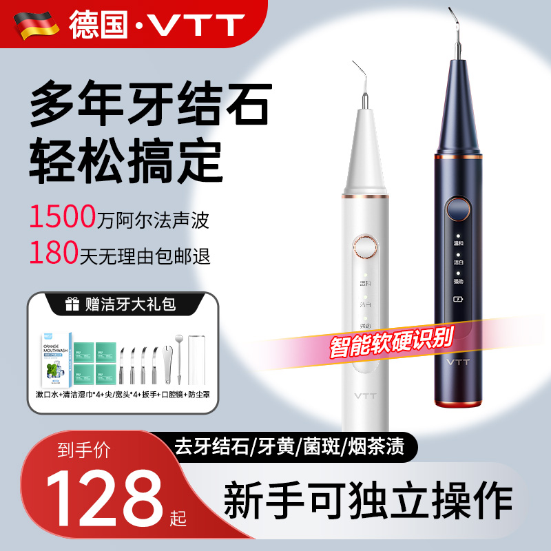 德国VTT超声波洗牙器冲牙结石去除神器家用洁牙仪牙齿清洁除牙垢