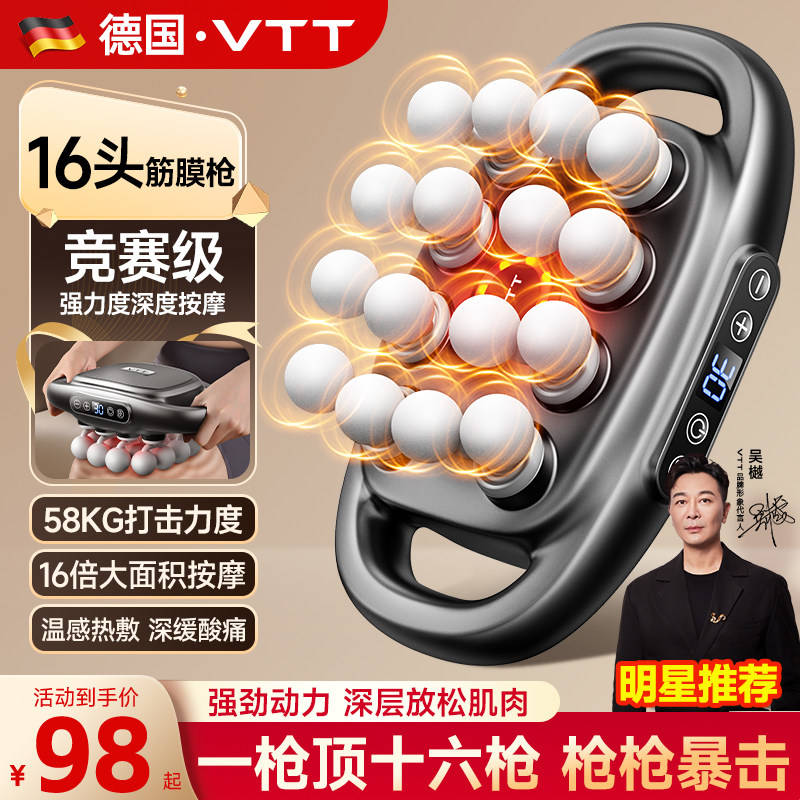 VTT筋膜枪肌肉按摩器仪16头放松小腿腰部背部肩颈椎专业电动礼物,淘宝优惠券,粉丝福利购,淘宝优惠卷