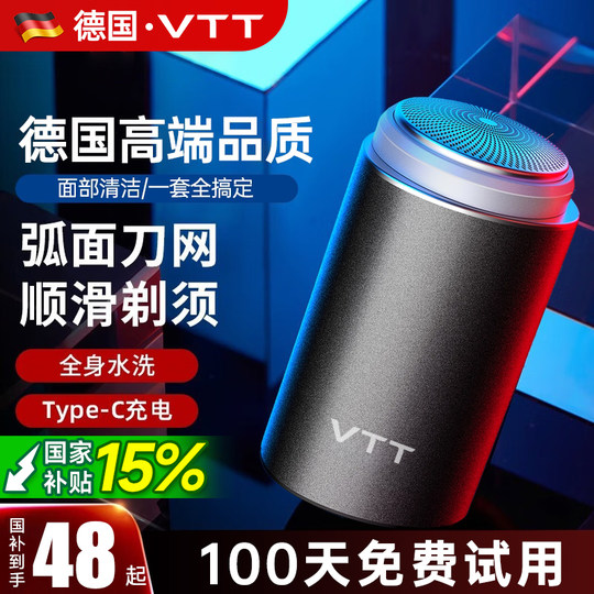 剃须刀男士电动官方正品迷你政府补贴2025新款胡须刀小便携刮胡刀