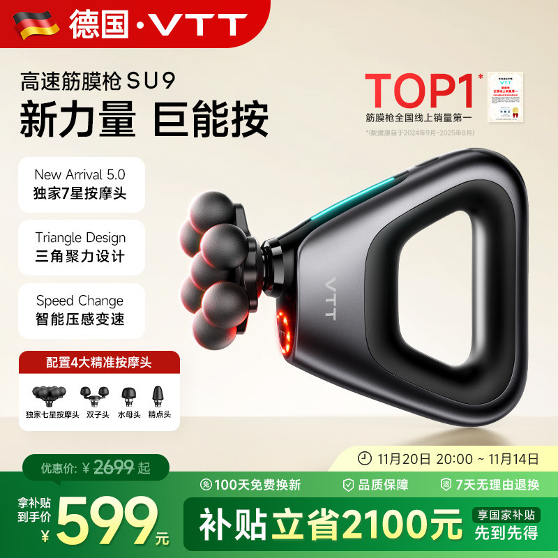 VTT高速筋膜枪SU9肌肉按摩器放松仪专业多功能肩颈腰背部新年礼物,淘宝优惠券,粉丝福利购,淘宝优惠卷