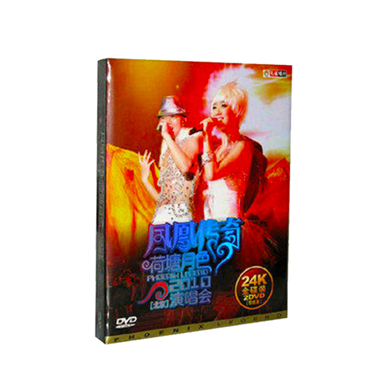 凤凰传奇 正版 荷塘月色2010北京演唱会 2DVD内赠画册海报 珍藏版