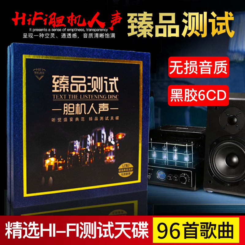 黑胶cd碟片试音碟正品发烧HIFI音响胆机煲机无损高音质汽车载光盘-图2