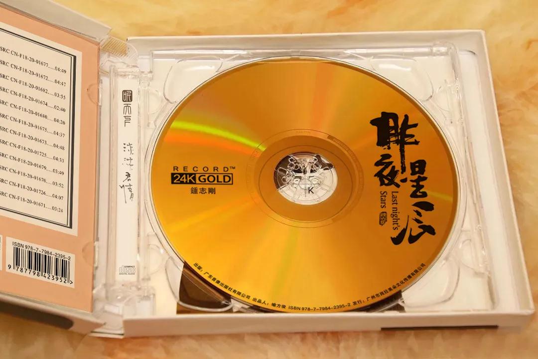 正版钟志刚cd昨夜星辰专辑无损高音质24K纯金首版限量带编号-图1