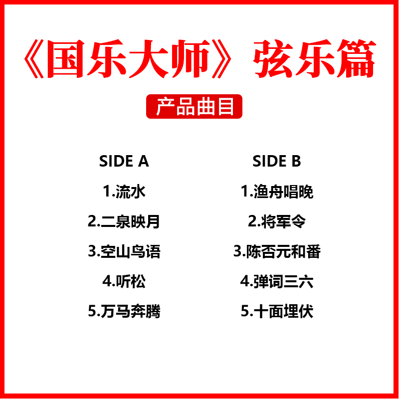 正版国乐大师弦乐民乐轻纯音乐留声机唱盘LP黑胶唱片12寸大碟正品