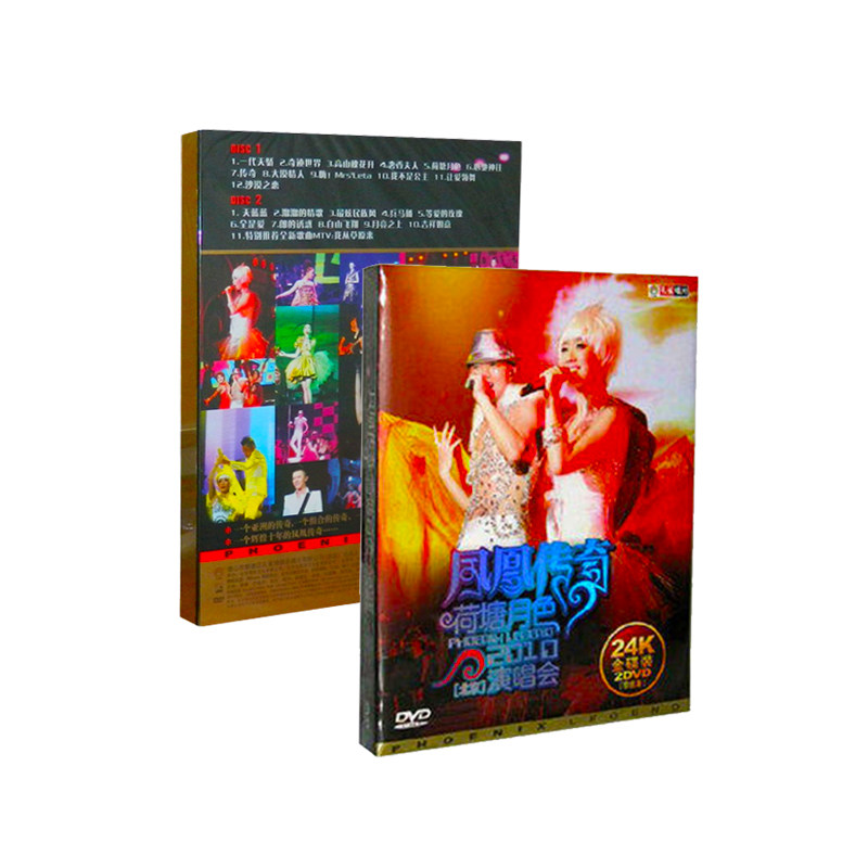 凤凰传奇 正版 荷塘月色2010北京演唱会 2DVD内赠画册海报 珍藏版