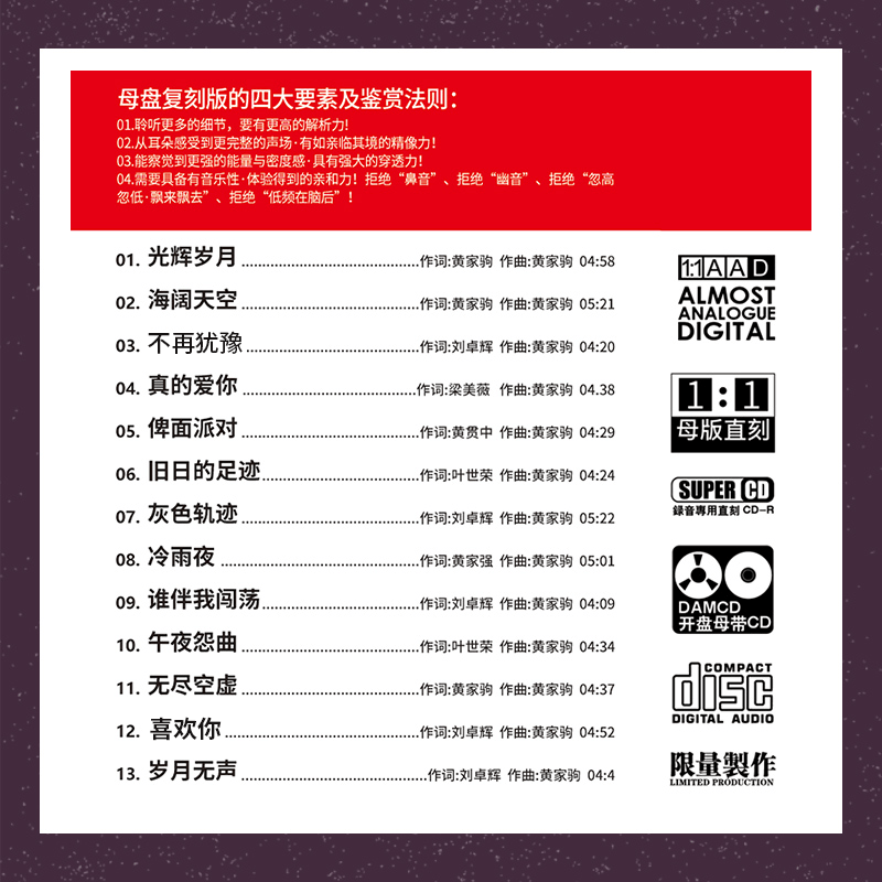 正版黄家驹beyond海阔天空 粤语发烧人声CD无损高音质车载cd碟片 - 图0