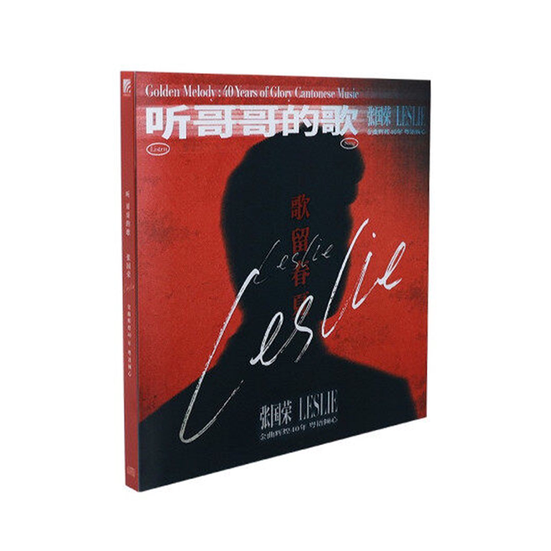 官方正版 听哥哥的歌 张国荣金曲辉煌40年粤语倾心 CD唱片+歌词本