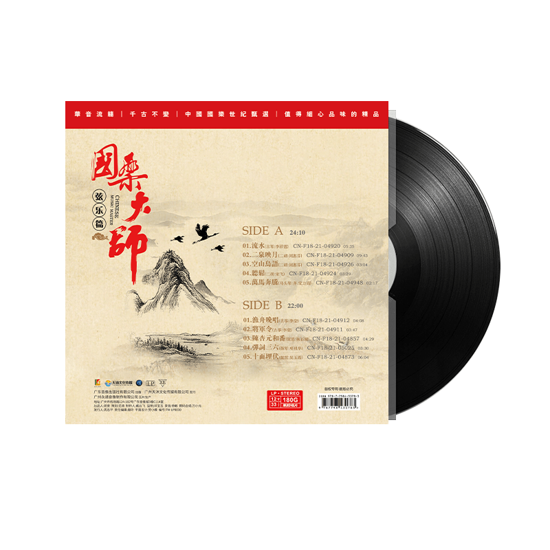 正版国乐大师弦乐民乐轻纯音乐留声机唱盘LP黑胶唱片12寸大碟正品