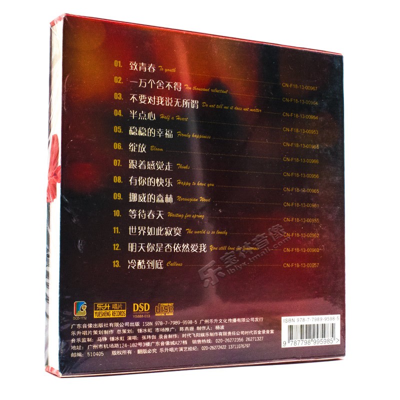 正版 张玮伽 世界如此寂寞 DSD CD 2013新专辑 发烧碟 汽车音乐 - 图1
