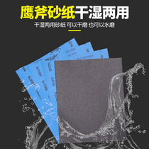 Eagle Axe Sandpaper Ultrafine Sandpaper Water Resistant Dry And Wet Dual Purpose Water Mill Sand Paper Polished Metal Automotive Painted Face Sandpaper Polish