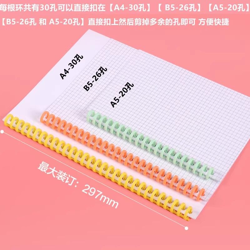 30mm大容量活页装订环特大号30孔a4环活页扣环250张装订胶环学习 - 图1