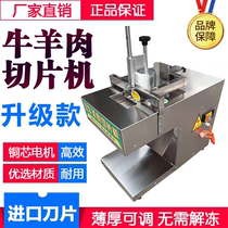 Automatic Mutton Slicer Commercial Single Roll Numerical Control Frozen Meat Rolls Electric Five Flowers Meat Fattening Machine Planing Machine Planing Machine