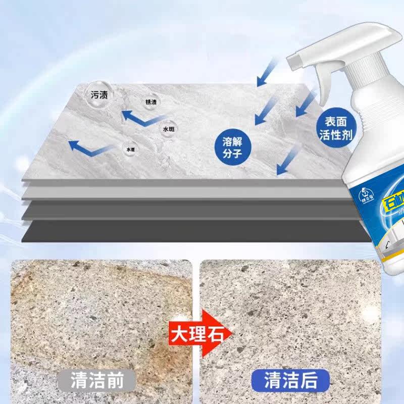 石材清洁剂厨房台面灶台清洗大理石瓷砖石英石地板强力去污清洗剂,淘宝优惠券,粉丝福利购,淘宝优惠卷