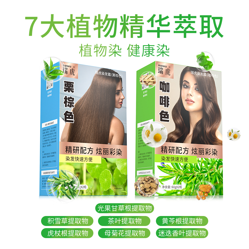 瑞虎一洗彩染发膏女纯显白2023流行色可盖白发植物无刺激正品品牌-图0