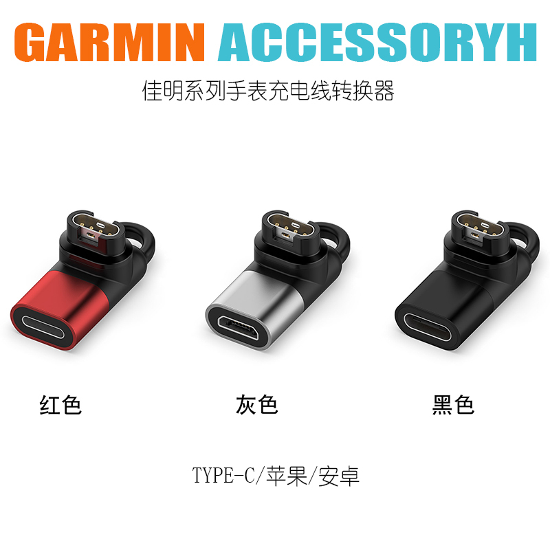 GARMIN佳明手表充电器转接头Fenix7数据线245本能5S飞耐时5X运动Vivoactive3/Venu/instinct/6S/6 Pro/7X配件 - 图0