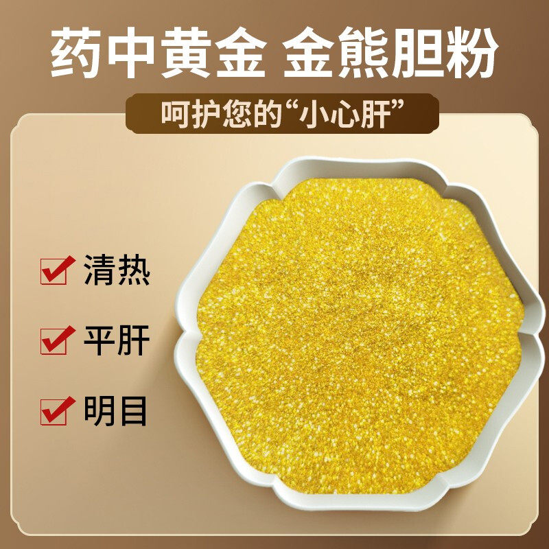 万秘堂熊胆粉0.1 g*10瓶/盒酒精肝 万秘堂肝胆用药