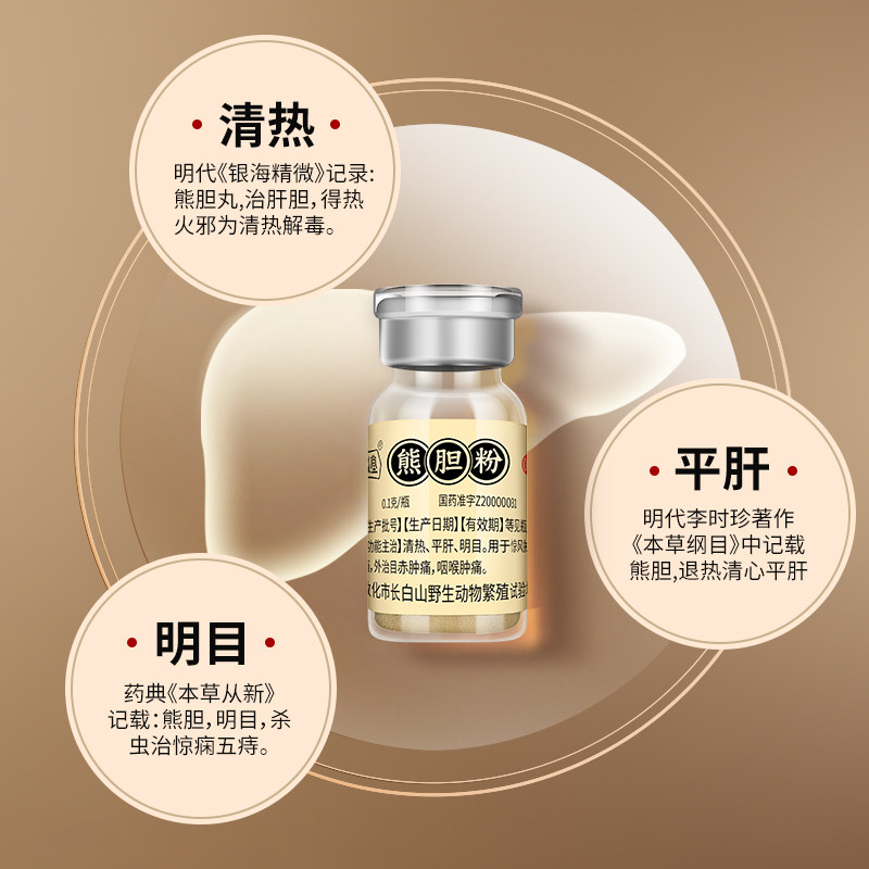 万秘堂熊胆粉0.1 g*10瓶/盒酒精肝 万秘堂肝胆用药