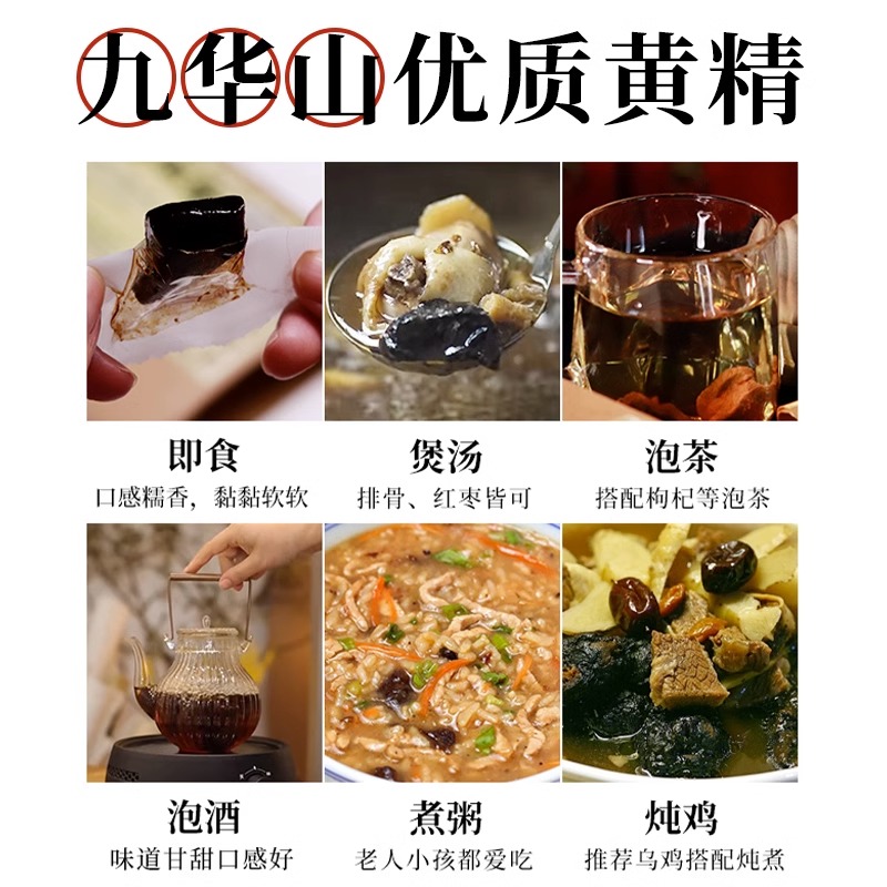 明医九蒸九制黄精九晒九华山野生即食黄精果茶新鲜正品官方旗舰店 - 图3