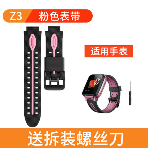 适用小天才电话手表D2/Q1A/Z6/D3/Z2/Z5/Z6S/Z7S/Z8A硅胶软胶表带 - 图1