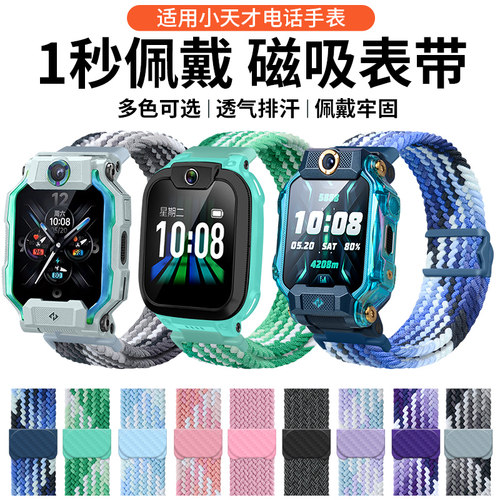 适用小天才电话手表磁吸Z11Z10/Z9/Z8/Z8A/Z6Pro卡通编制表带棉 - 图3