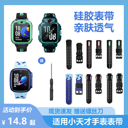 适用小天才电话手表D2/Q1A/Z6/D3/Z2/Z5/Z6S/Z7S/Z8A硅胶软胶表带 - 图0