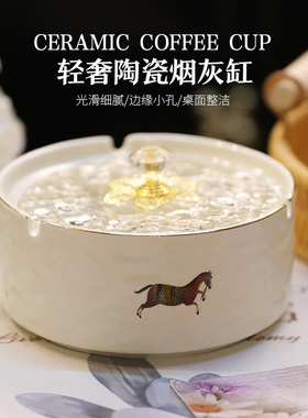 漫缈诗高级感轻奢家用烟灰缸
