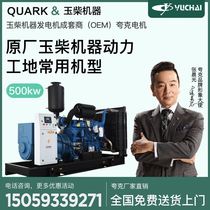 Jade Chai 500kw KW diesel generating set brushless three-phase high power automatic construction site commonly used silent outdoor
