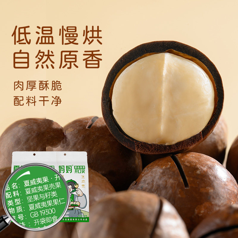 夏果妈妈有机夏威夷果500g原味无添加大颗粒夏威夷果孕妇健康坚果,淘宝优惠券,粉丝福利购,淘宝优惠卷