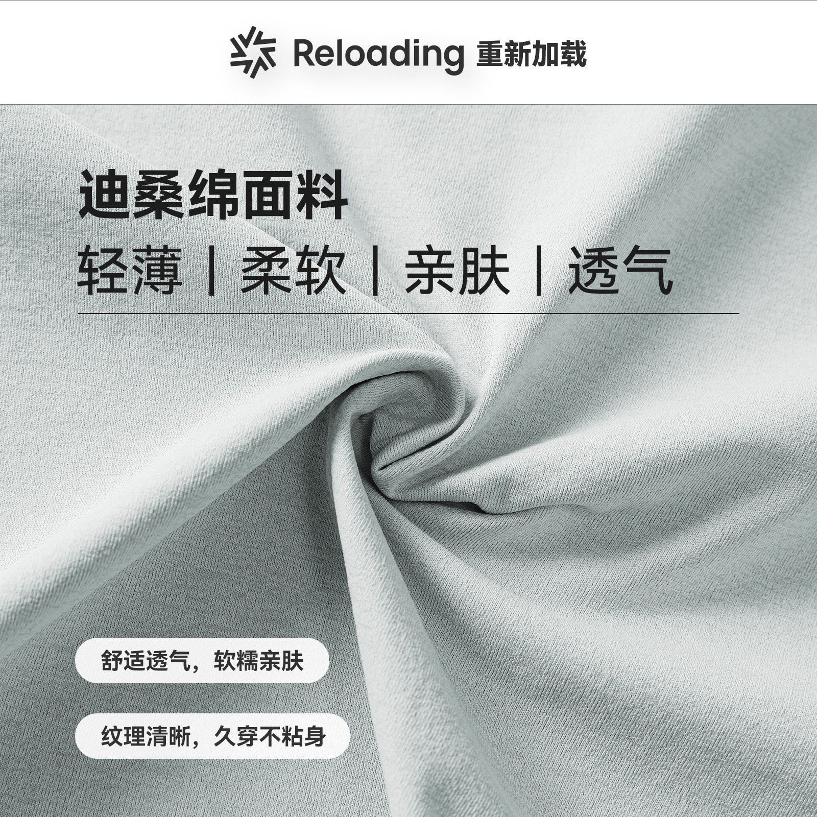 【夏款热销】Reloading重新加载轻薄透气不易粘身宽松舒适短袖T恤 图2