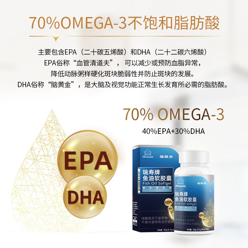 新华福雅安瑞寿牌70%omega3软胶囊 福雅安鱼油/深海鱼油
