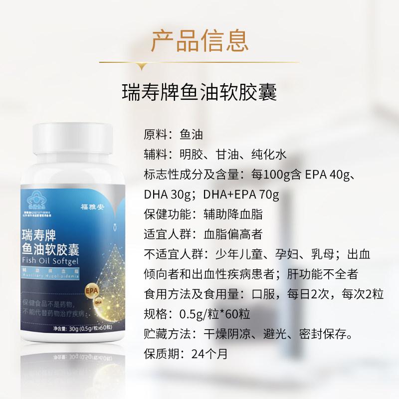 新华福雅安瑞寿牌70%omega3软胶囊 福雅安鱼油/深海鱼油
