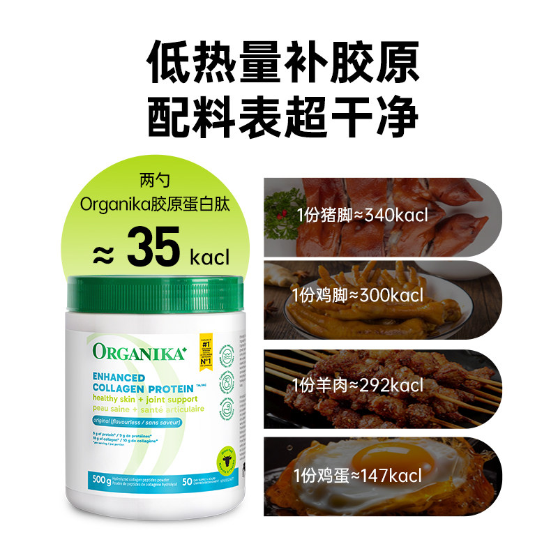 【自营】Organika进口胶原蛋白肽成人好吸收美颜小分子草饲牛胶