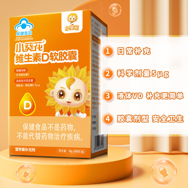 小葵花60粒维生素d3婴幼儿儿童滴剂 小葵花重庆钙铁锌/钙镁