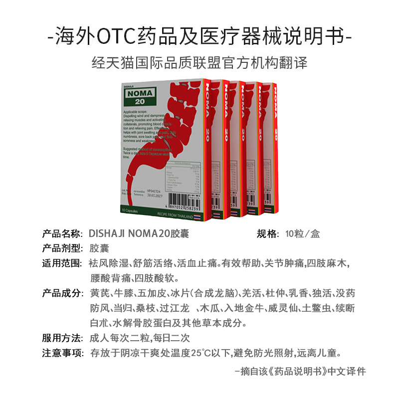 香港进口地沙基NOMA20泰国娜沙20痛风胶囊追风丸特效痛风药止痛药 - 图3