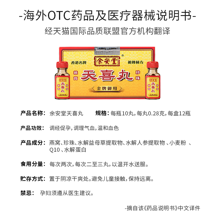 香港进口余安堂天喜丸促孕助排卵调经促孕丸女性月经保养气血两亏 - 图3