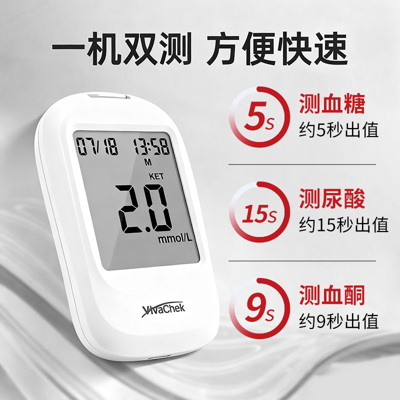 VivaChek微策血酮血糖尿酸检测仪家用三合一生酮测试纸医用血糖仪 - 图1