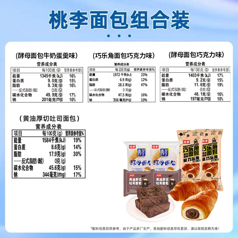 桃李面包组合黄油厚切吐司酵母面包巧乐角营养早餐零食下午茶糕点