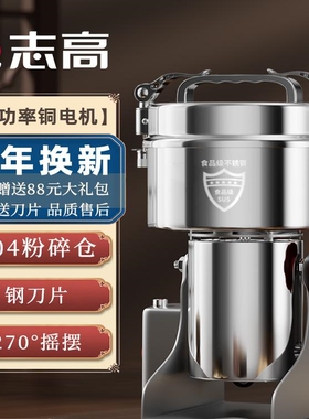 志高磨粉机粉碎机万能中药打粉机