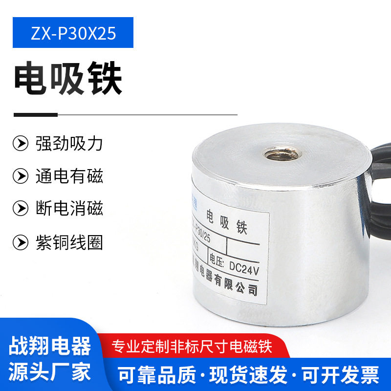 小型起重牵引吸盘式电磁铁MD-P30/25DC24V/12V电吸铁10KG电磁铁,淘宝优惠券,粉丝福利购,淘宝优惠卷