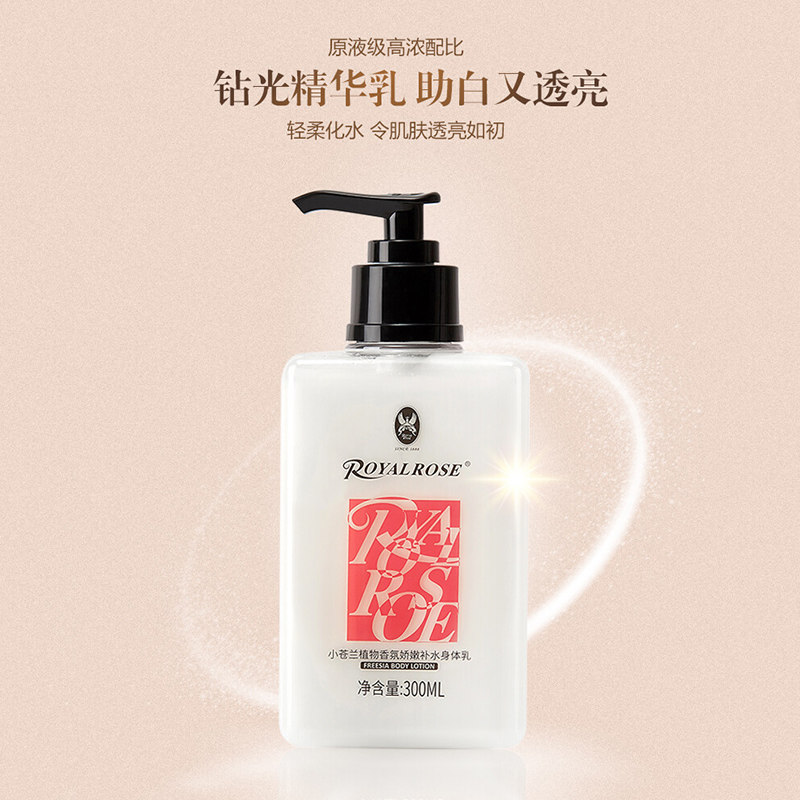 皇室玫瑰小苍兰香氛精油冬季身体乳 皇室玫瑰身体乳/霜