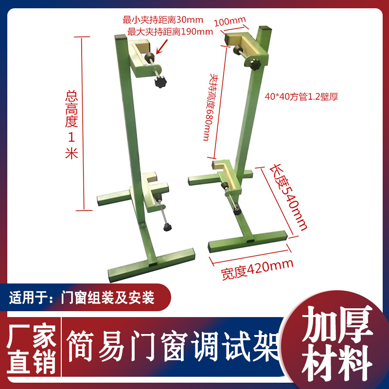 门窗简易调试架断桥铝合金成品推拉平开门调节小神器固定工具设备-图1