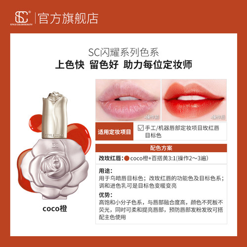 正品SC纹唇色料高端纯植物唇部纹绣漂唇纹嘴唇色乳改玫红唇专用 - 图0