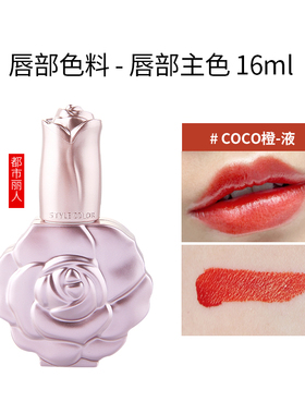 正品SC高端纯植物纹唇专用色料