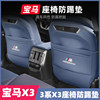 BMW 3 Series Interior Supplies Seat Kick Pads