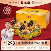 Poly Spring Garden Buddha Jumping Wall Heating Ready-to-eat Authentic Authentic Tripod 3 Cans 900g Old letdown Flagship Store Year Goods Delivery Gift Box Dress