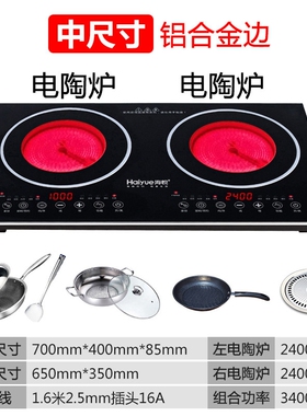 海悦双灶嵌入式电磁炉双头电陶炉