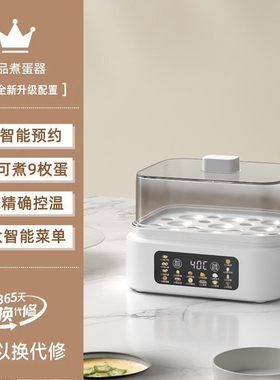 煮蛋器大容量可预约定时蒸蛋器自